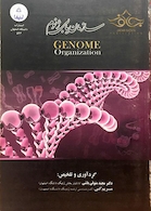 کتاب سازمان یابی ژنوم